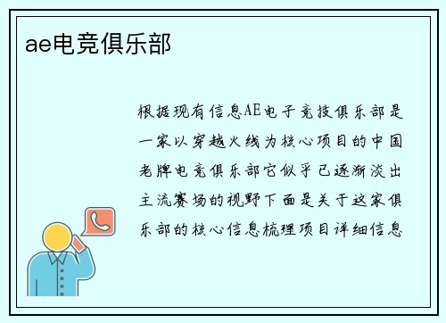 ae电竞俱乐部